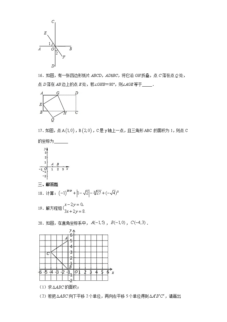 2021年人教版七年级下册数学阶段性常考题型复习训练   含答案03