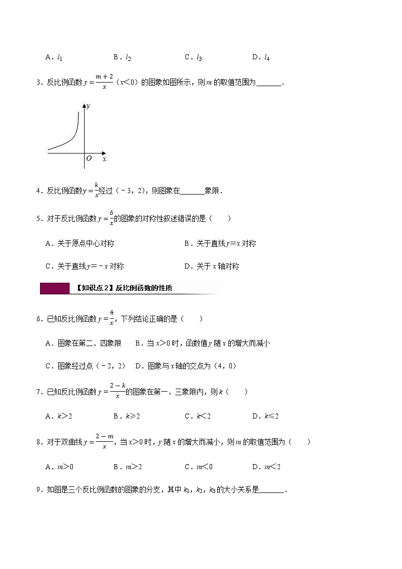 26.1.2 第1课时 反比例函数的图象和性质-人教版九年级数学下册同步练习02