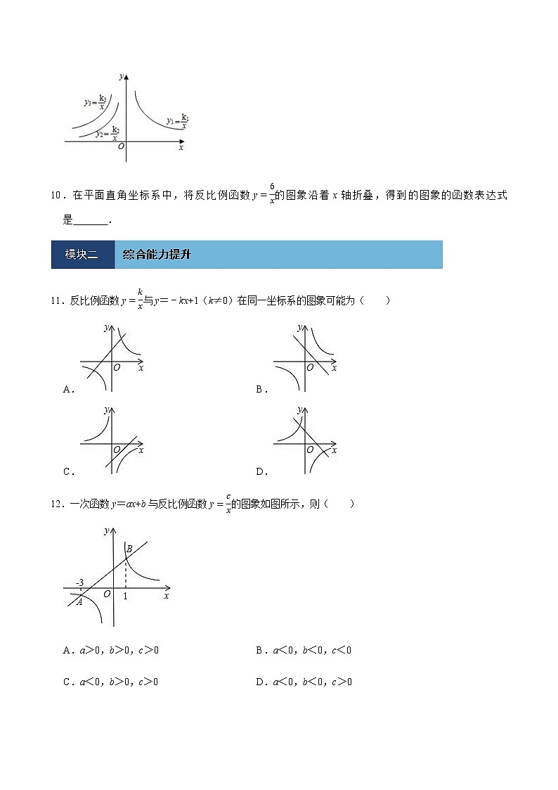 26.1.2 第1课时 反比例函数的图象和性质-人教版九年级数学下册同步练习03