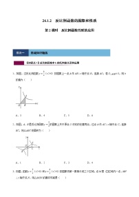 2021学年26.1.1 反比例函数第2课时课时作业