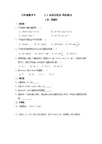 初中数学北师大版八年级下册3 公式法巩固练习