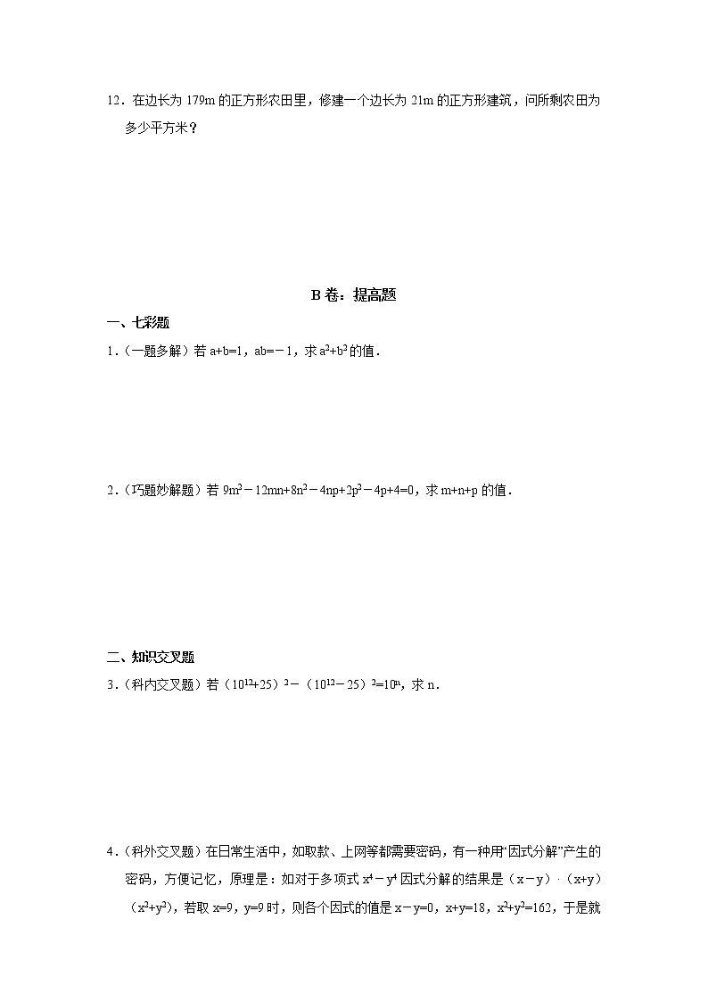 2.3运用公式法同步练习2及答案第2页