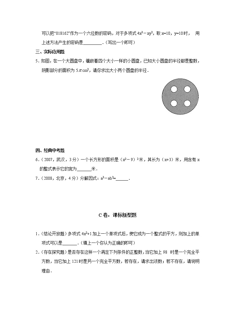 2.3运用公式法同步练习2及答案第3页