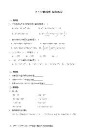 数学八年级下册1 因式分解随堂练习题