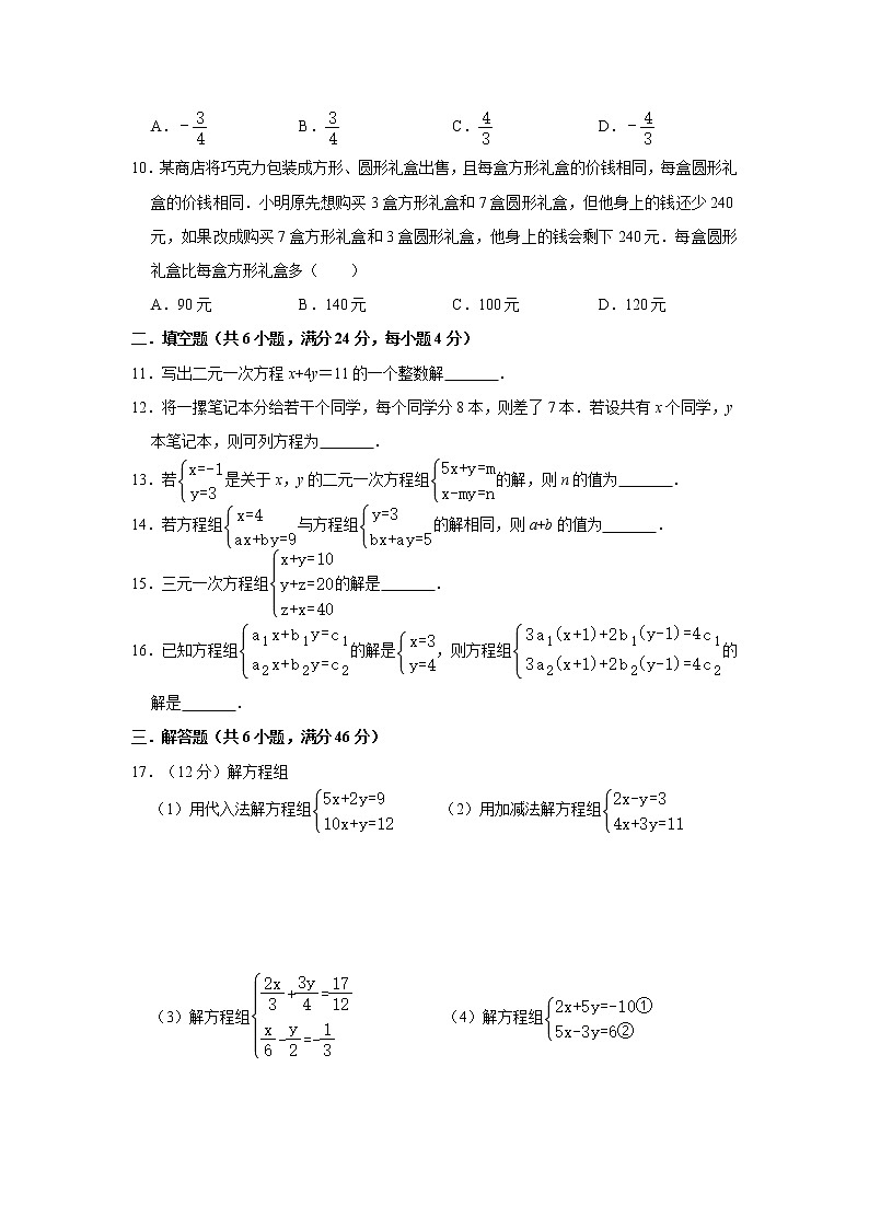 2021年人教版七年级下册第8章《二元一次方程组》单元测试   解析版02