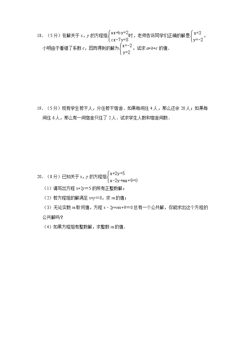 2021年人教版七年级下册第8章《二元一次方程组》单元测试   解析版03
