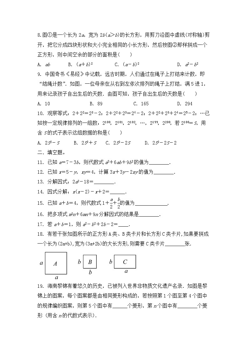 2020-2021沪科版七年级数学下册第八章 整式乘法与因式分解高频典型习题精准提升练习02