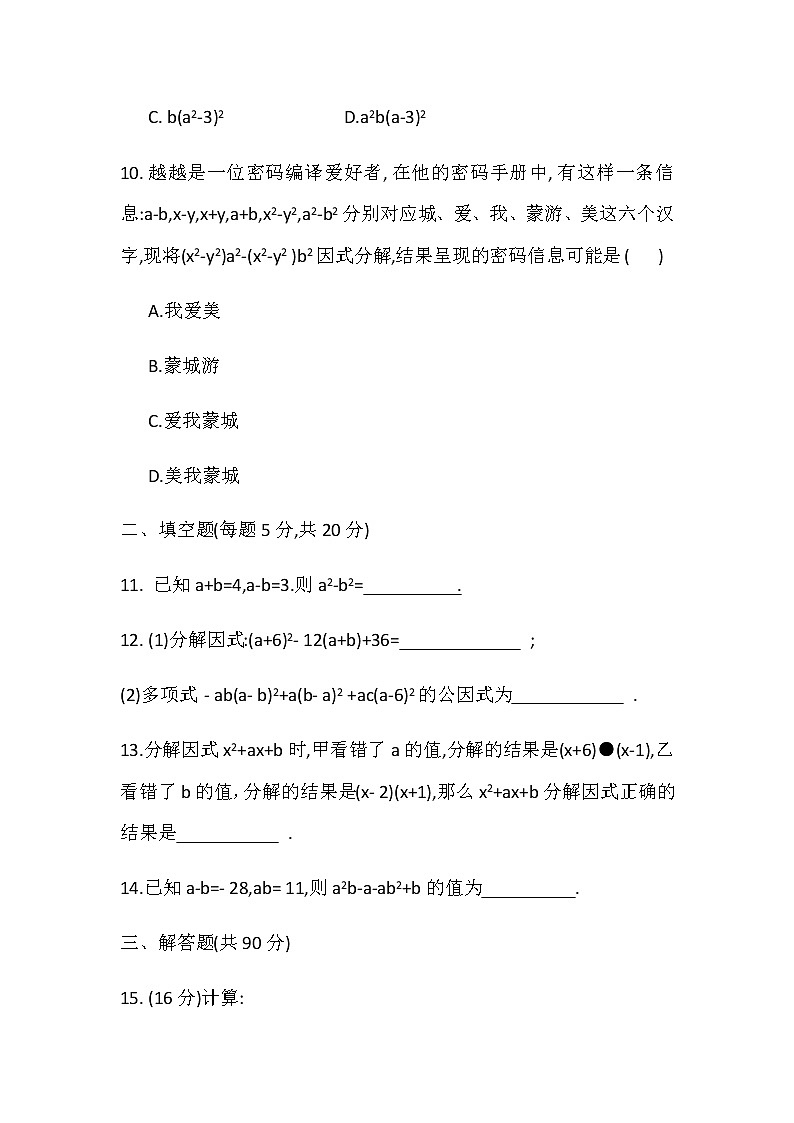 2020-2021沪科版七年级数学下册第八章 整式乘法与因式分解练习（含答案）603