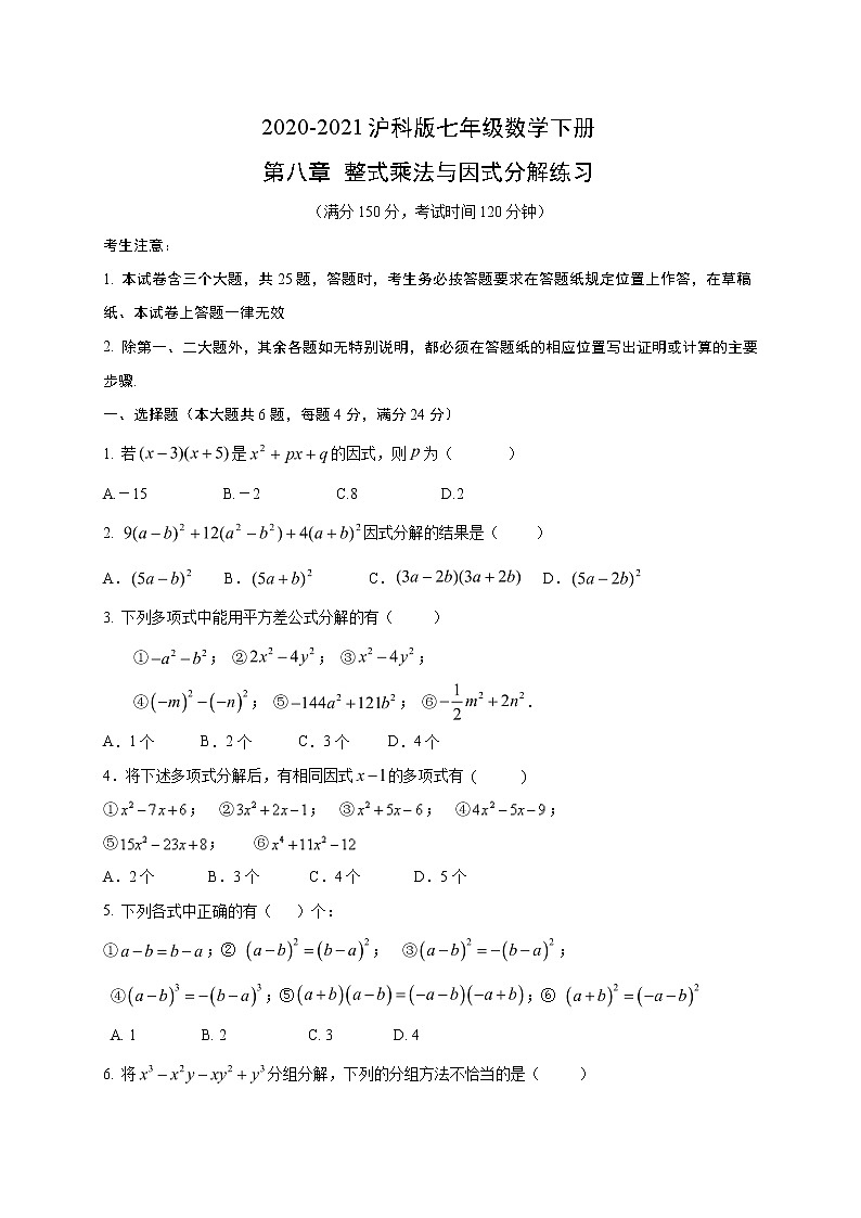 2020-2021沪科版七年级数学下册第八章 整式乘法与因式分解练习（含答案）1001