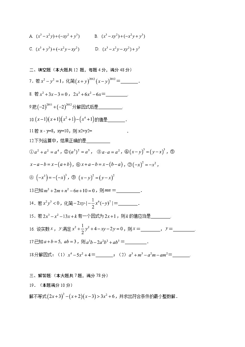 2020-2021沪科版七年级数学下册第八章 整式乘法与因式分解练习（含答案）1002