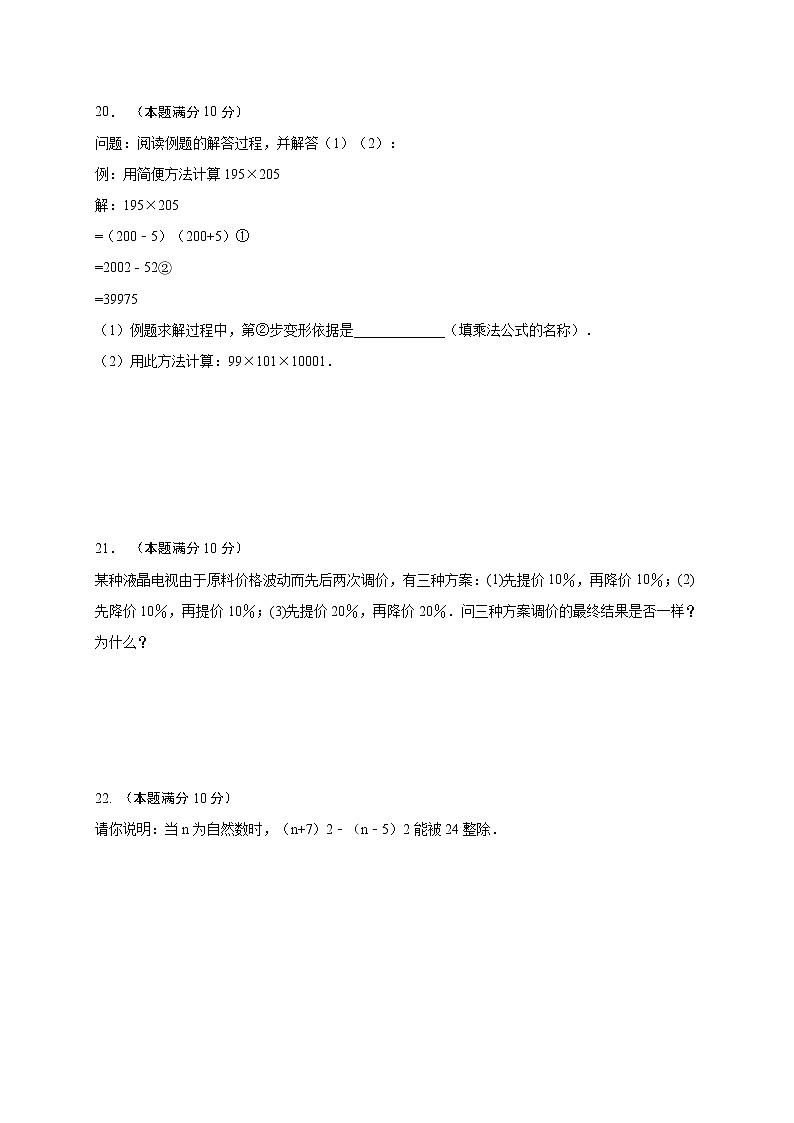 2020-2021沪科版七年级数学下册第八章 整式乘法与因式分解练习（含答案）1003