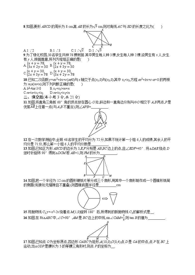 2021年中考数学模拟测试卷（二）02
