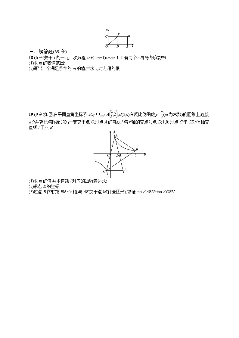 2021年中考数学模拟测试卷（二）03