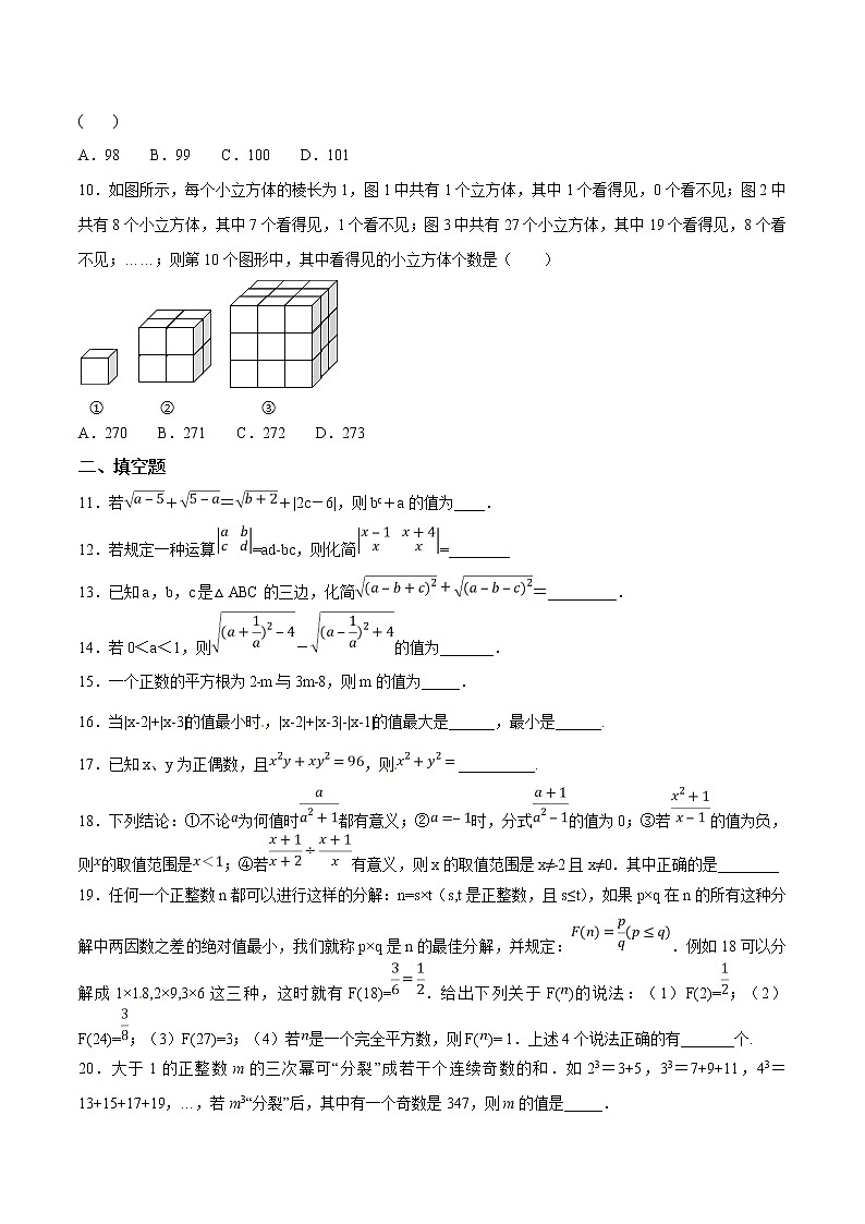 专题01 数与式问题-决胜2021中考数学压轴题全揭秘精品（原卷版）02