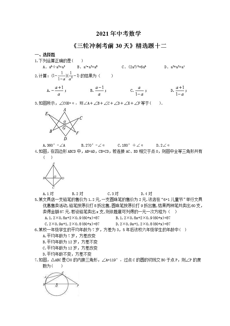 2021年中考数学《三轮冲刺考前30天》精选卷十二(含答案)第1页