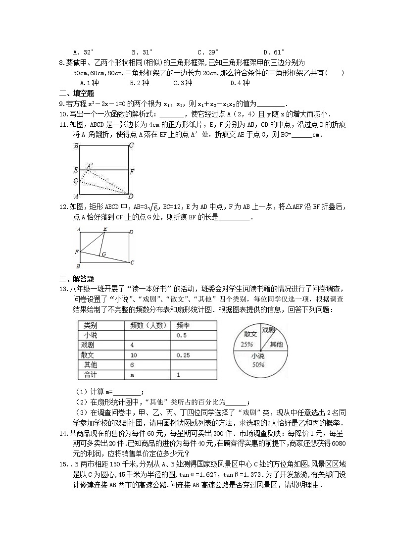 2021年中考数学《三轮冲刺考前30天》精选卷十二(含答案)第2页
