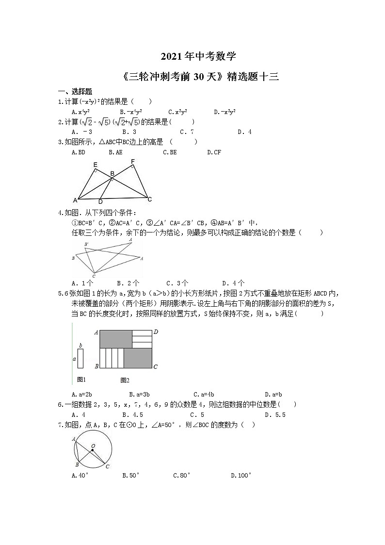 2021年中考数学《三轮冲刺考前30天》精选卷十三(含答案)01