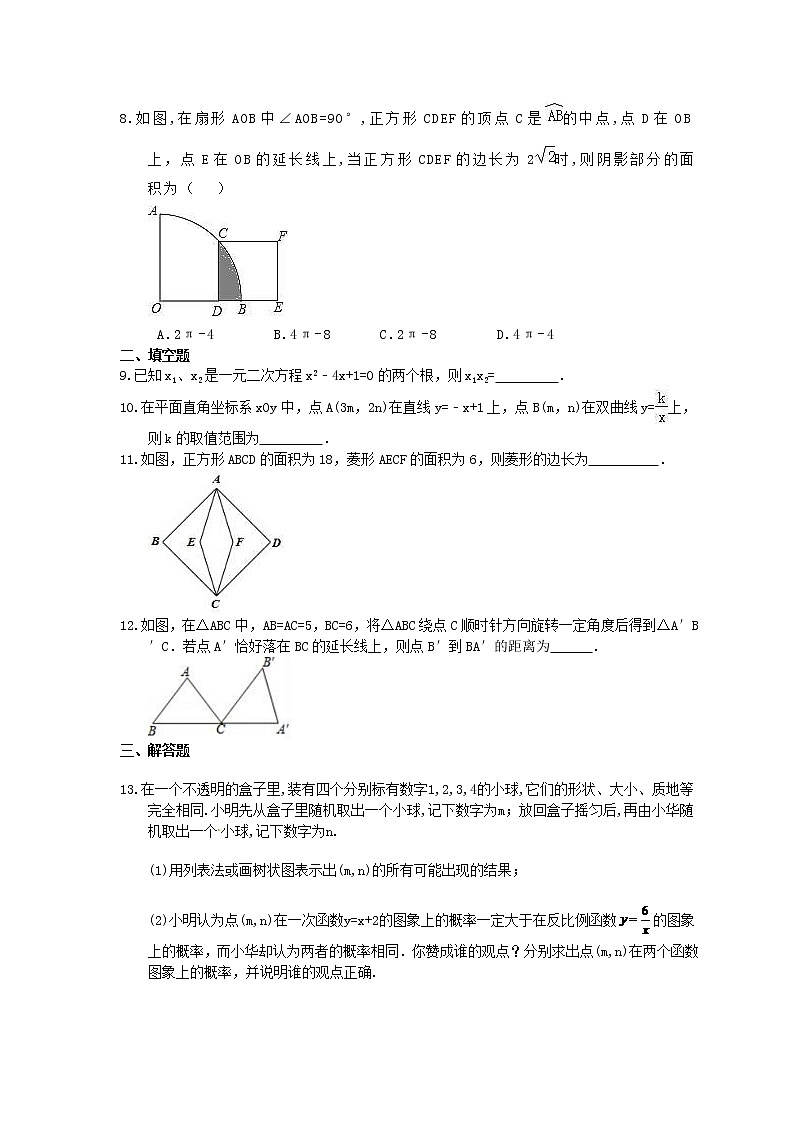 2021年中考数学《三轮冲刺考前30天》精选卷十三(含答案)02