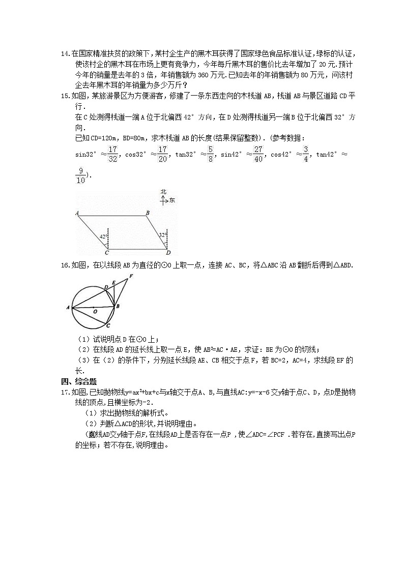 2021年中考数学《三轮冲刺考前30天》精选卷十三(含答案)03