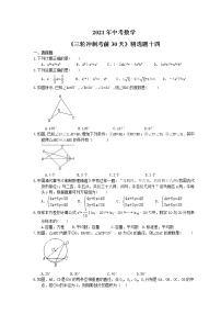 2021年中考数学《三轮冲刺考前30天》精选卷十四(含答案)