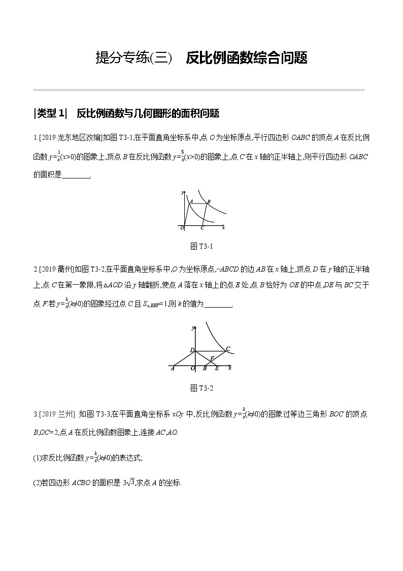 提分专练(03)　反比例函数综合问题第1页
