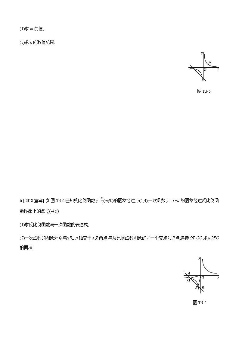 提分专练(03)　反比例函数综合问题第3页