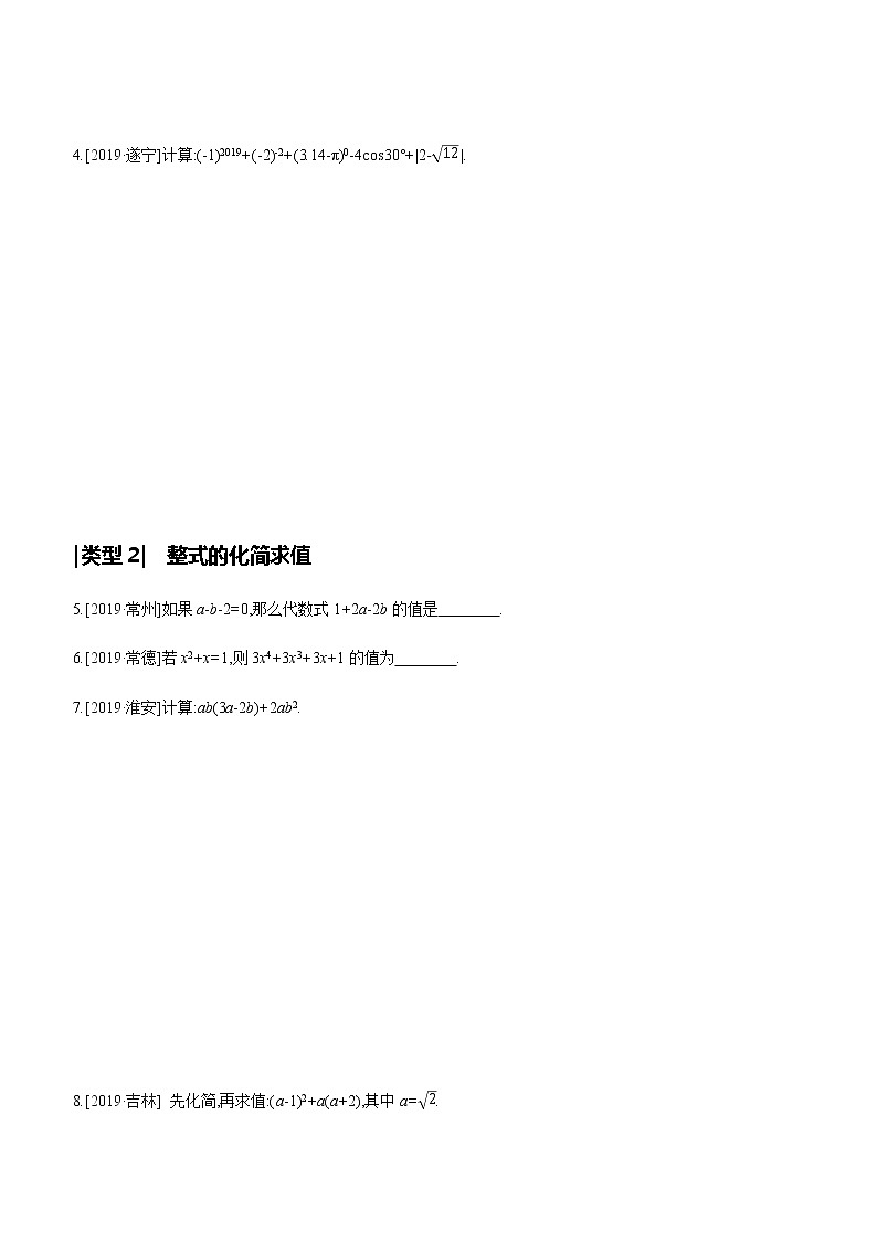 提分专练(01)　实数混合运算与代数式的化简求值02