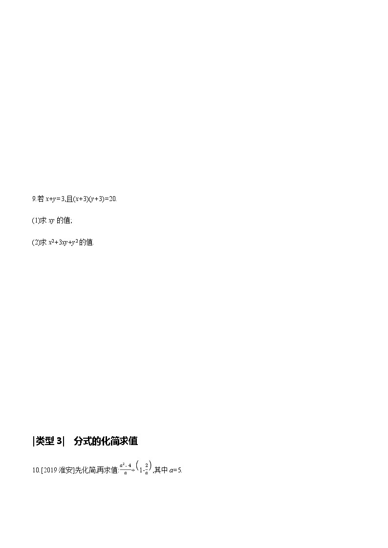 提分专练(01)　实数混合运算与代数式的化简求值03