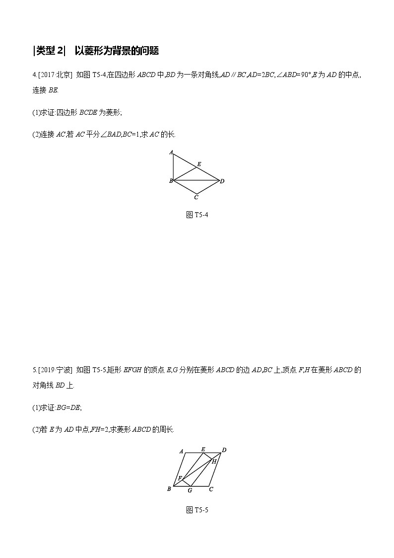 提分专练(05)　以矩形、菱形、正方形为背景的03