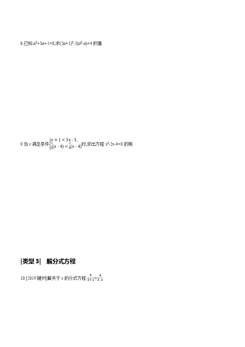 提分专练(02)　解方程(组)与不等式(组)第3页