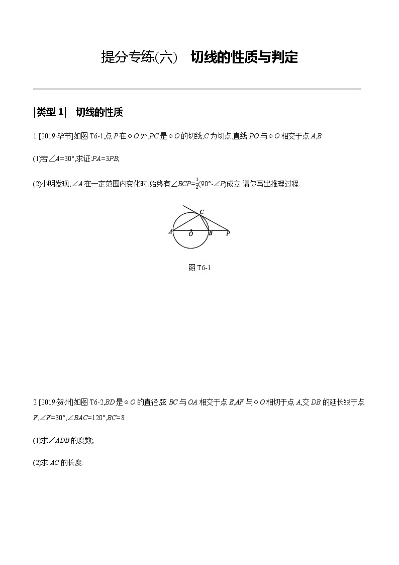 提分专练(06)　切线的性质与判定01