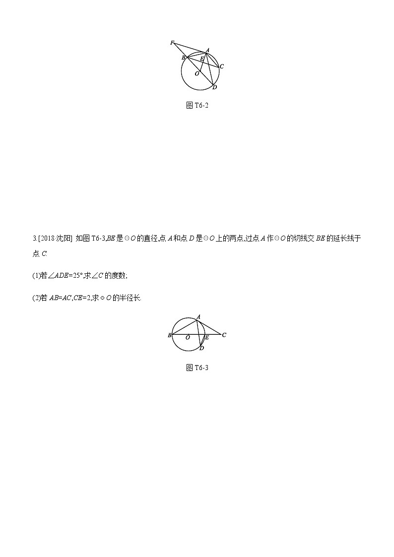 提分专练(06)　切线的性质与判定02