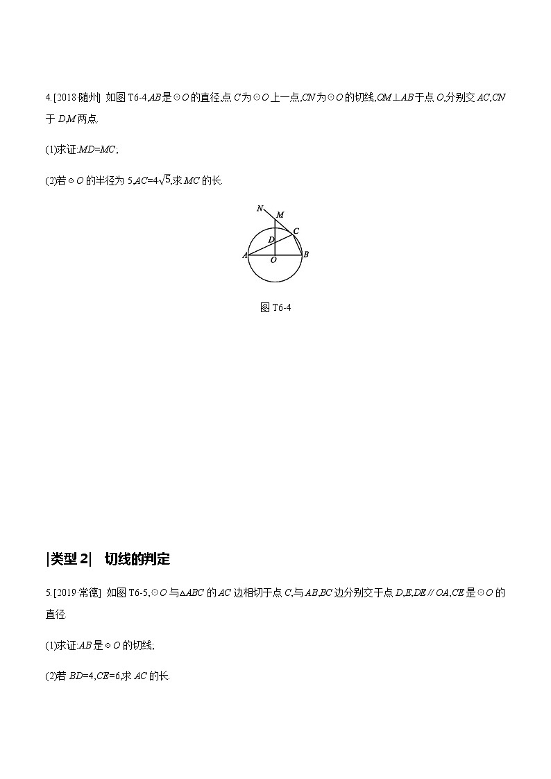 提分专练(06)　切线的性质与判定03