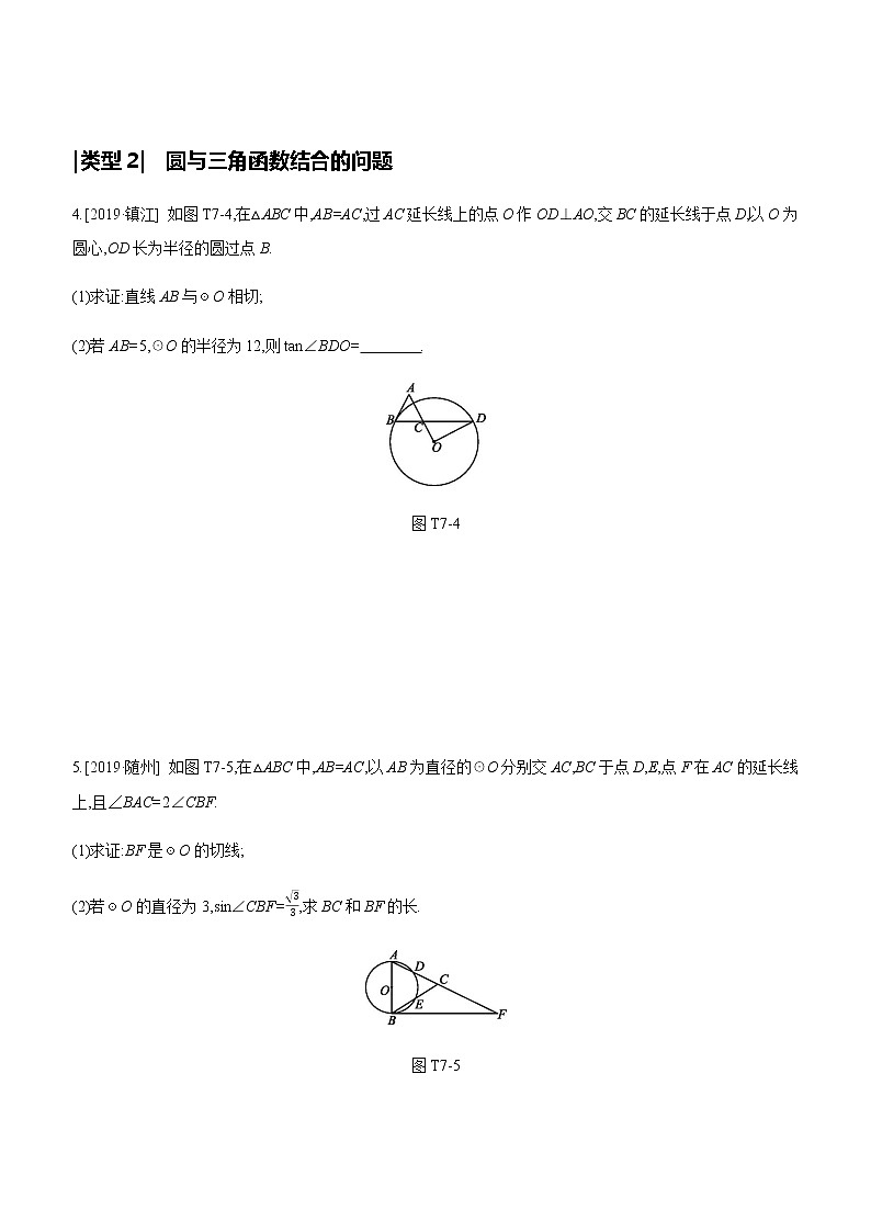 提分专练(07)　以圆为背景的综合计算与证明第3页