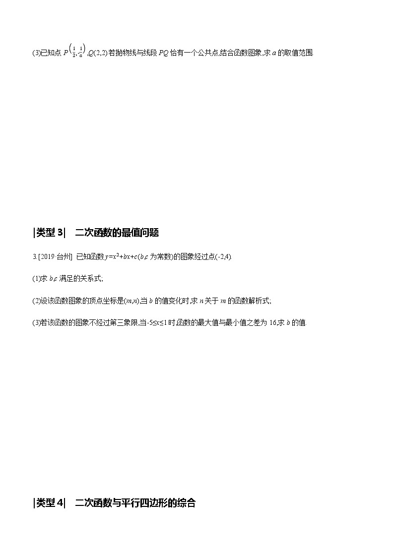 提分专练(04)　二次函数简单综合问题第2页