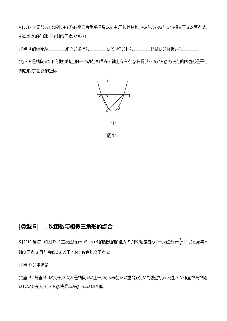 提分专练(04)　二次函数简单综合问题第3页