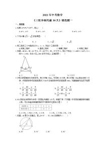 2021年中考数学《三轮冲刺考前30天》精选卷一(含答案)