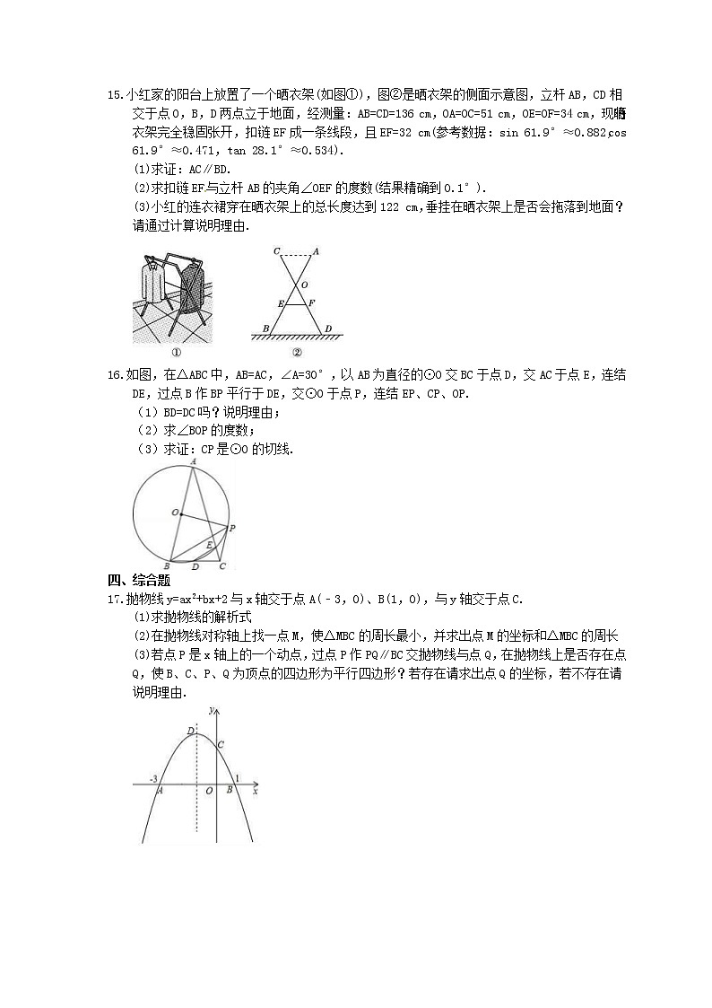 2021年中考数学《三轮冲刺考前30天》精选卷一(含答案)第3页
