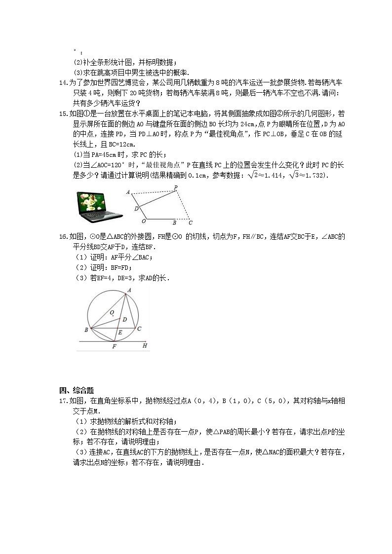 2021年中考数学《三轮冲刺考前30天》精选卷四(含答案)03