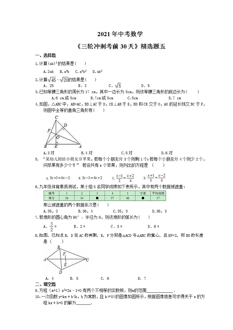 2021年中考数学《三轮冲刺考前30天》精选卷五(含答案)第1页
