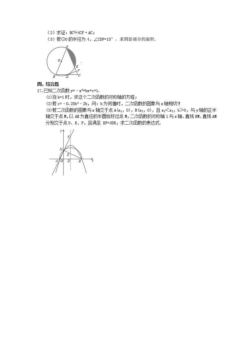2021年中考数学《三轮冲刺考前30天》精选卷五(含答案)第3页