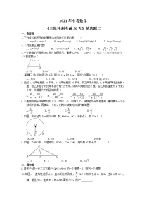 2021年中考数学《三轮冲刺考前30天》精选卷二(含答案)