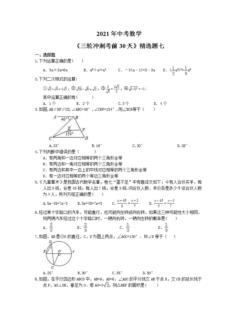 2021年中考数学《三轮冲刺考前30天》精选卷七(含答案)01