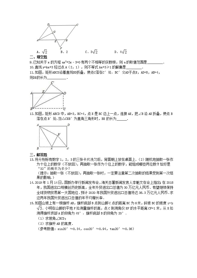 2021年中考数学《三轮冲刺考前30天》精选卷七(含答案)02
