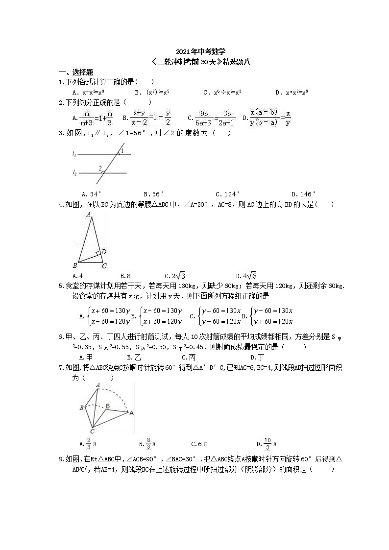 2021年中考数学《三轮冲刺考前30天》精选卷八(含答案)第1页