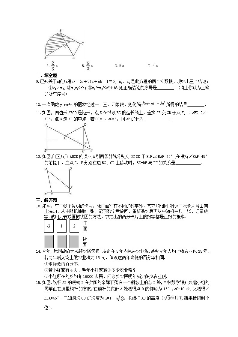 2021年中考数学《三轮冲刺考前30天》精选卷八(含答案)第2页