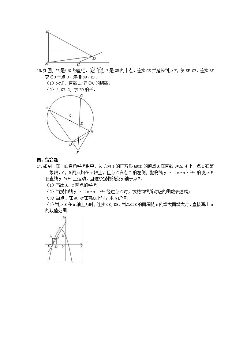 2021年中考数学《三轮冲刺考前30天》精选卷八(含答案)第3页