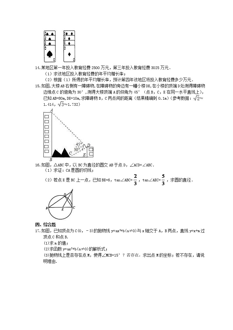 2021年中考数学《三轮冲刺考前30天》精选卷九(含答案)03