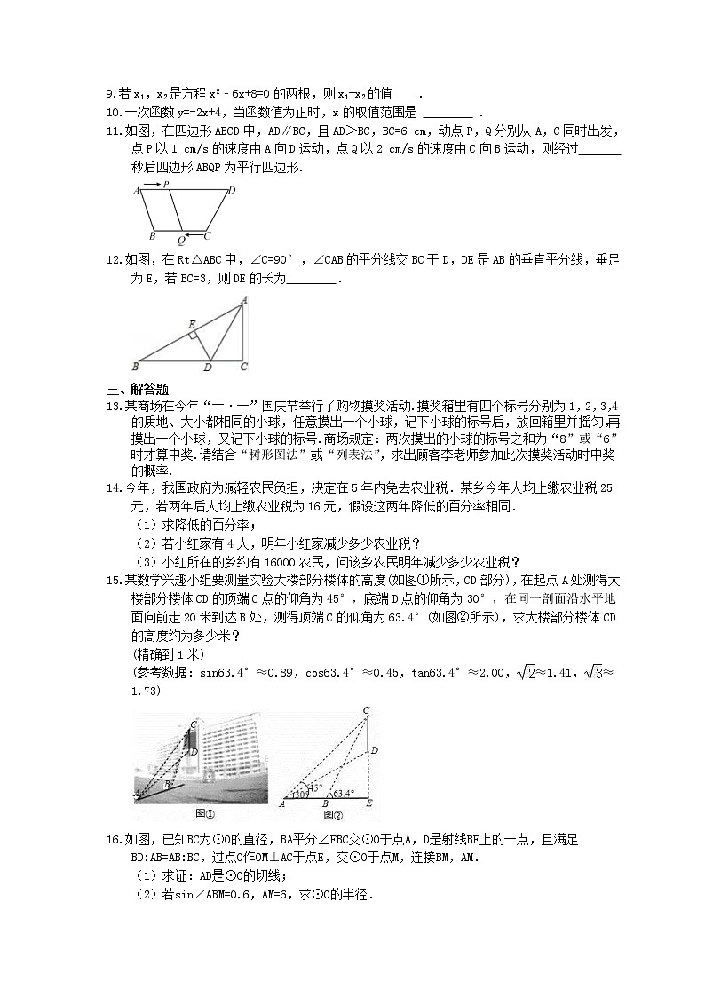 2021年中考数学《三轮冲刺考前30天》精选卷十(含答案)02