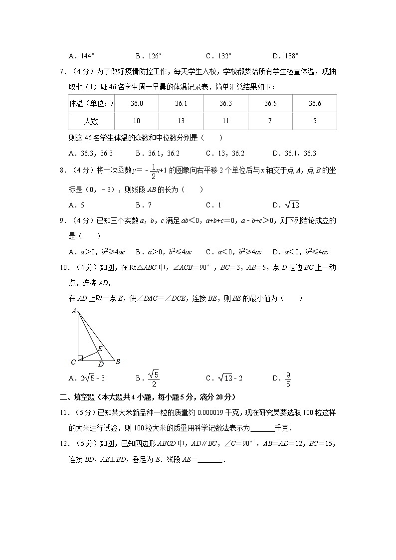 2021年安徽省合肥四十二中中考数学一模试卷第2页
